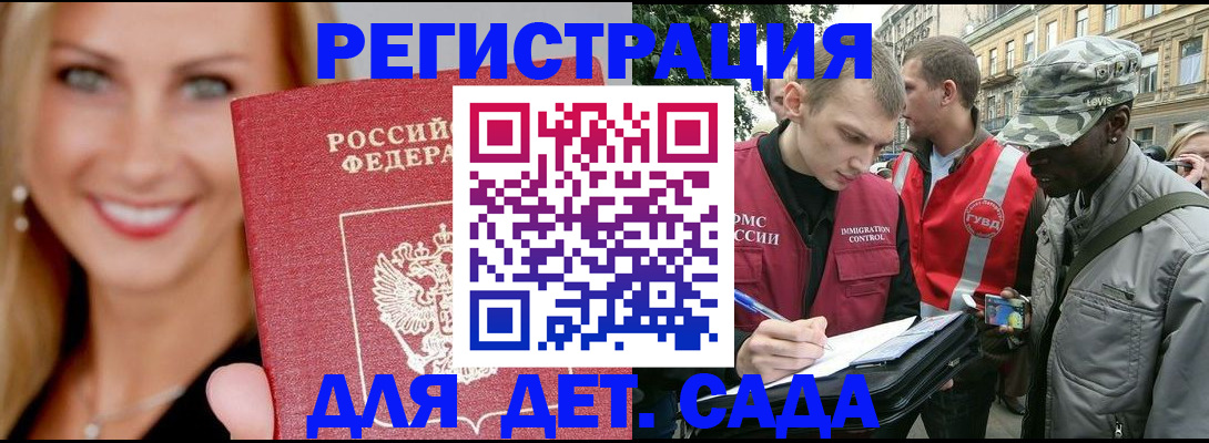 временная регистрация 2025 в Донецке