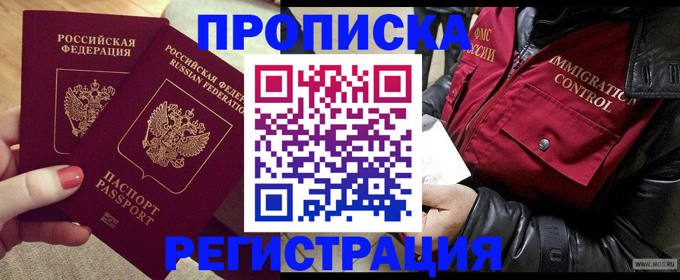 временная регистрация законно в Донецке