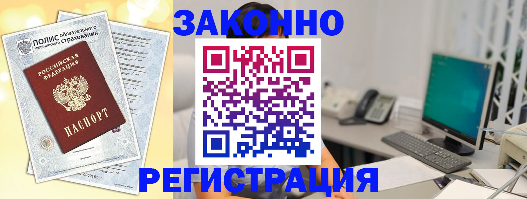 временная регистрация в квартире в Донецке