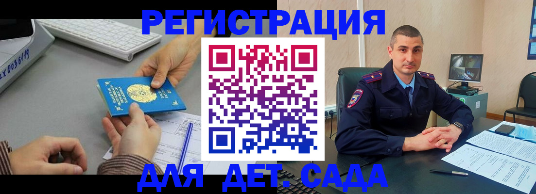 регистрация для дет. сада в Донецке