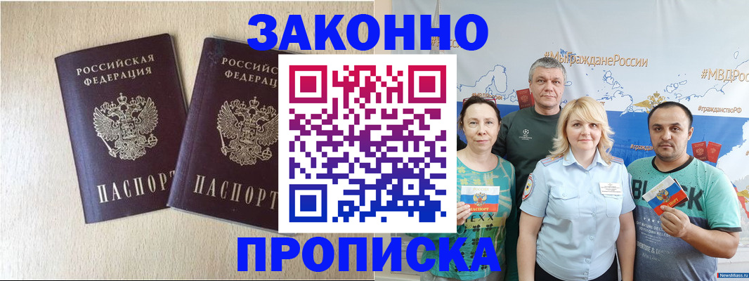 прописка поиск в Донецке