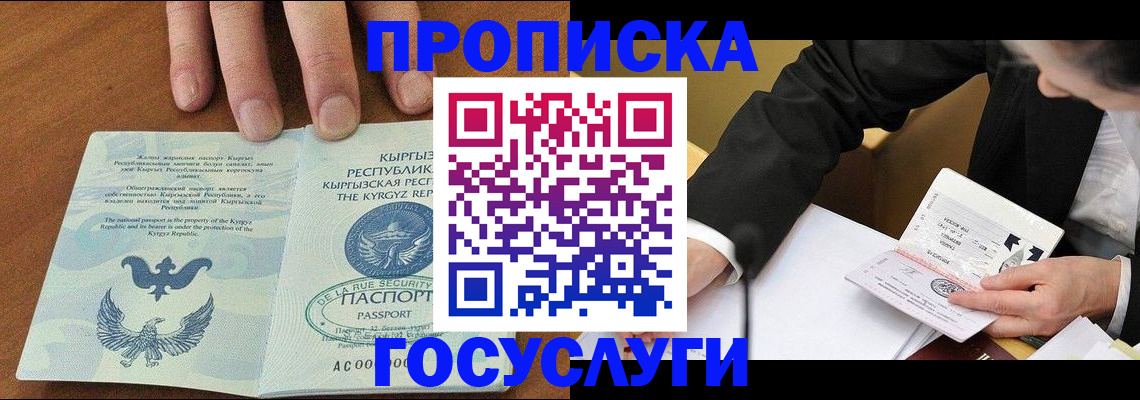 временная регистрация купить в Донецке