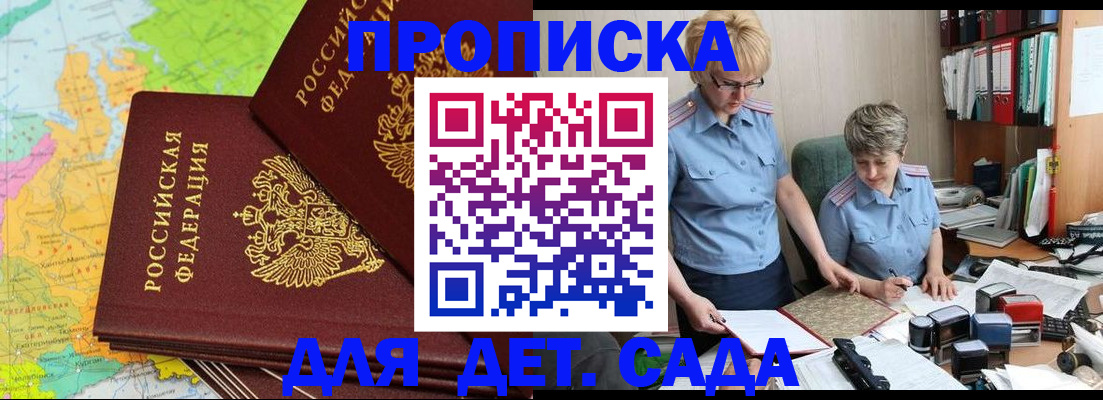 прописка в квартире в Донецке